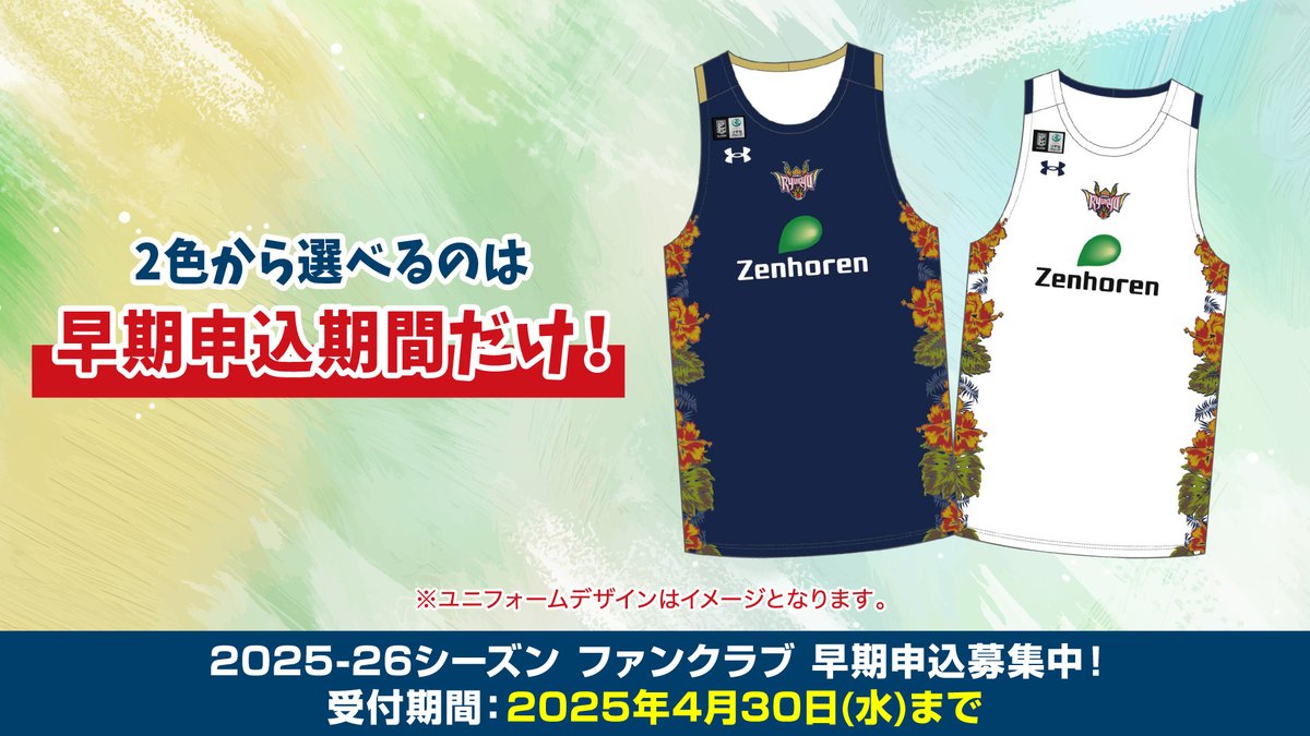 ファンクラブ2025-26早期申込募集中！ 2025-26シーズンのホーム