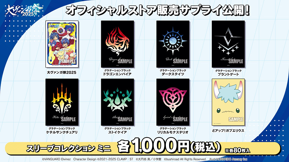 週ヴァン】 🔵大ヴァンガ祭2025🔵 ✨オフィシャルストア販売サプライ