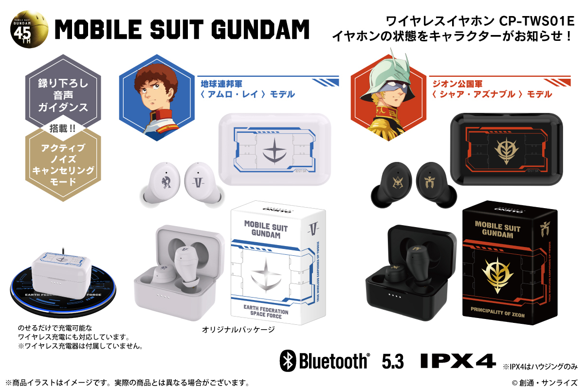 機動戦士ガンダム』 45周年記念コラボレーションモデル✨新規録り