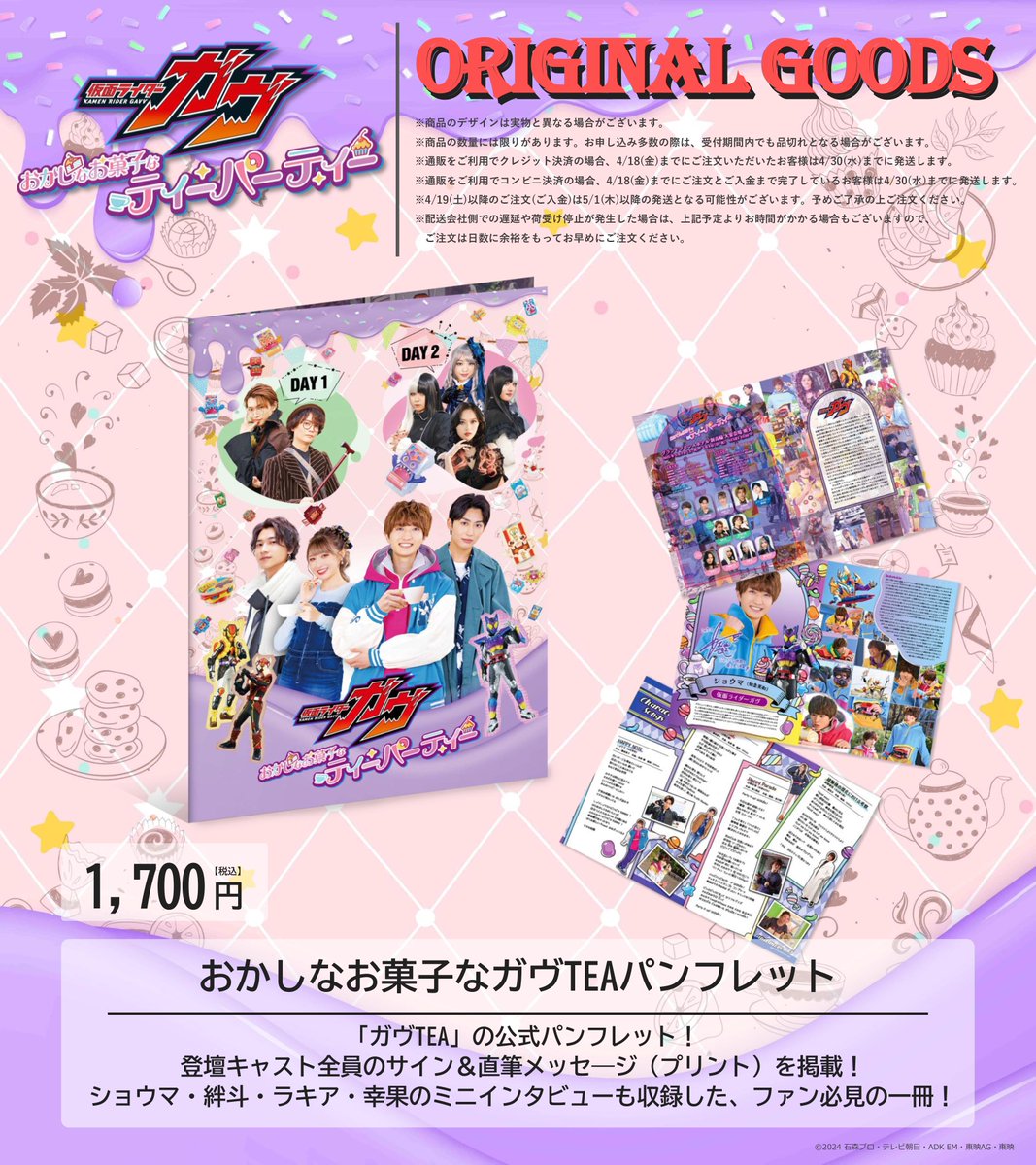 仮面ライダーガヴ おかしなお菓子なティーパーティー☕️🫖 オリジナル
