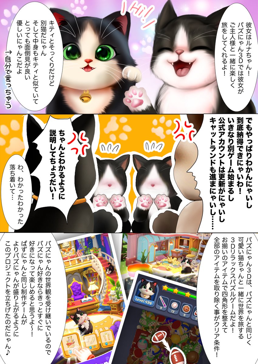 パズにゃん」週刊誌第222話【特別編】 キティはタマちゃんと【特別編