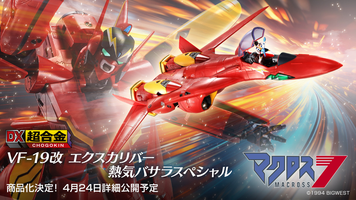 マクとま にて発表！／ ついにこの時が来たぜ!! #ファイヤーバルキリー