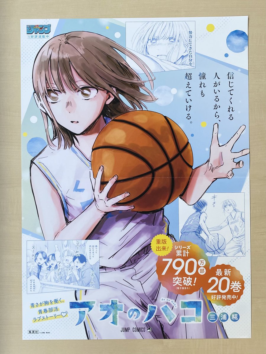 5月新刊発売記念📚 ＼ 『#アオのハコ』20 書店用ポスターを 抽選で3名