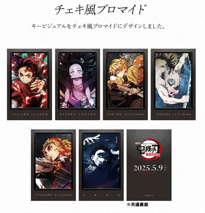 鬼滅シアター開催記念「鬼滅の刃」シアターダイニング】 お楽しみくじ