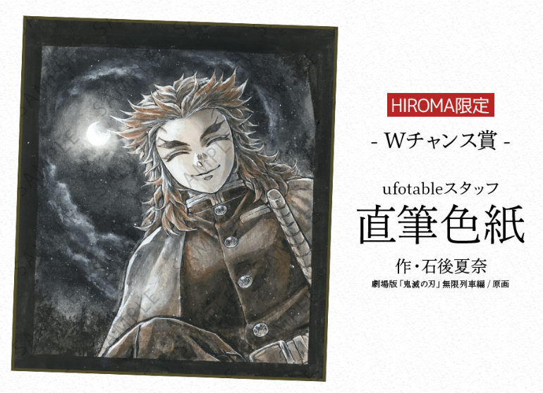 絵柄公開】 アニメ「鬼滅の刃」シアターダイニング Wチャンス景品