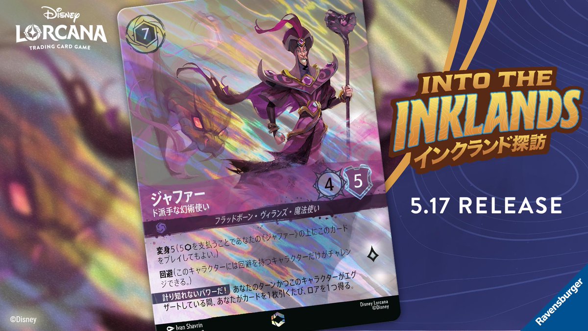 📍#ロルカナ カード紹介】 💫5月17日発売💫 #インクランド探訪 から