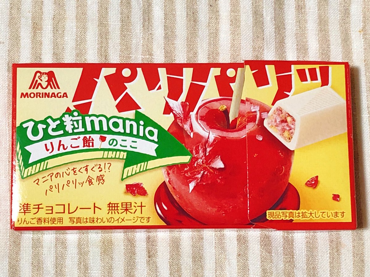 森永製菓 ひと粒mania りんご飴のここ。開けた瞬間林檎の香り。中の