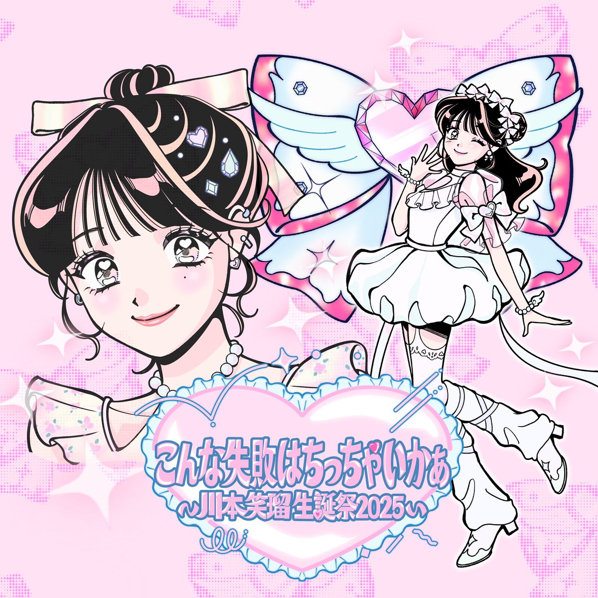 🎀お知らせ🎀 (@cutie_street_ ) 川本笑瑠ちゃん(@emiru_cs0422 )生誕
