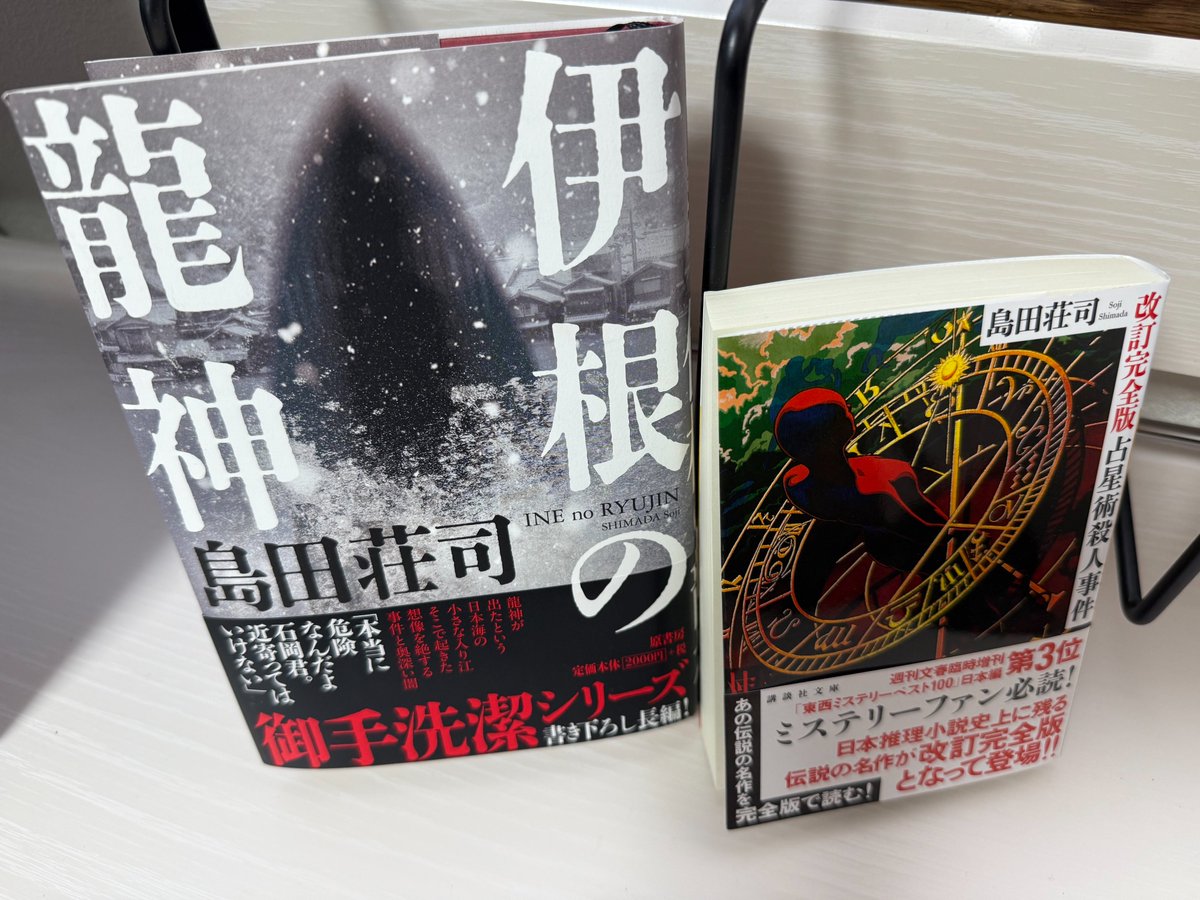 御手洗潔シリーズ