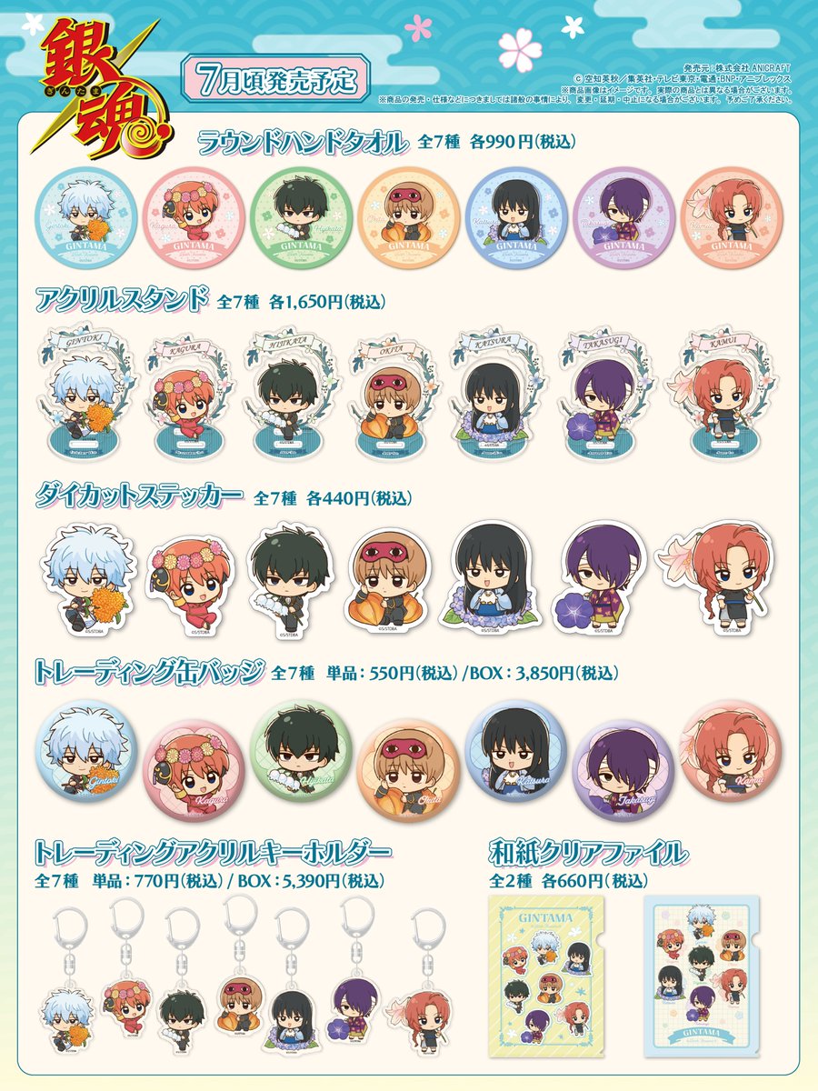 商品】 「銀魂」より、誕生花モチーフの描き起こしイラストを使用した