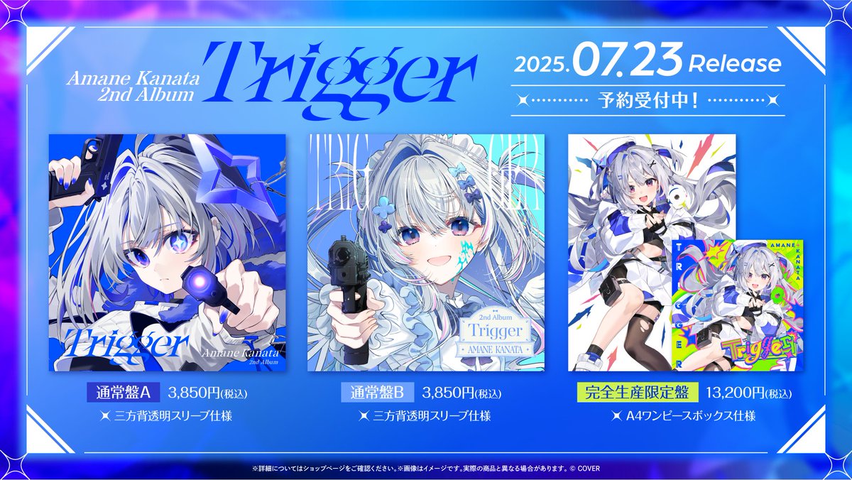 📣2025.07.23発売📣 2nd Album「Trigger」(トリガー) 予約開始💿 通常