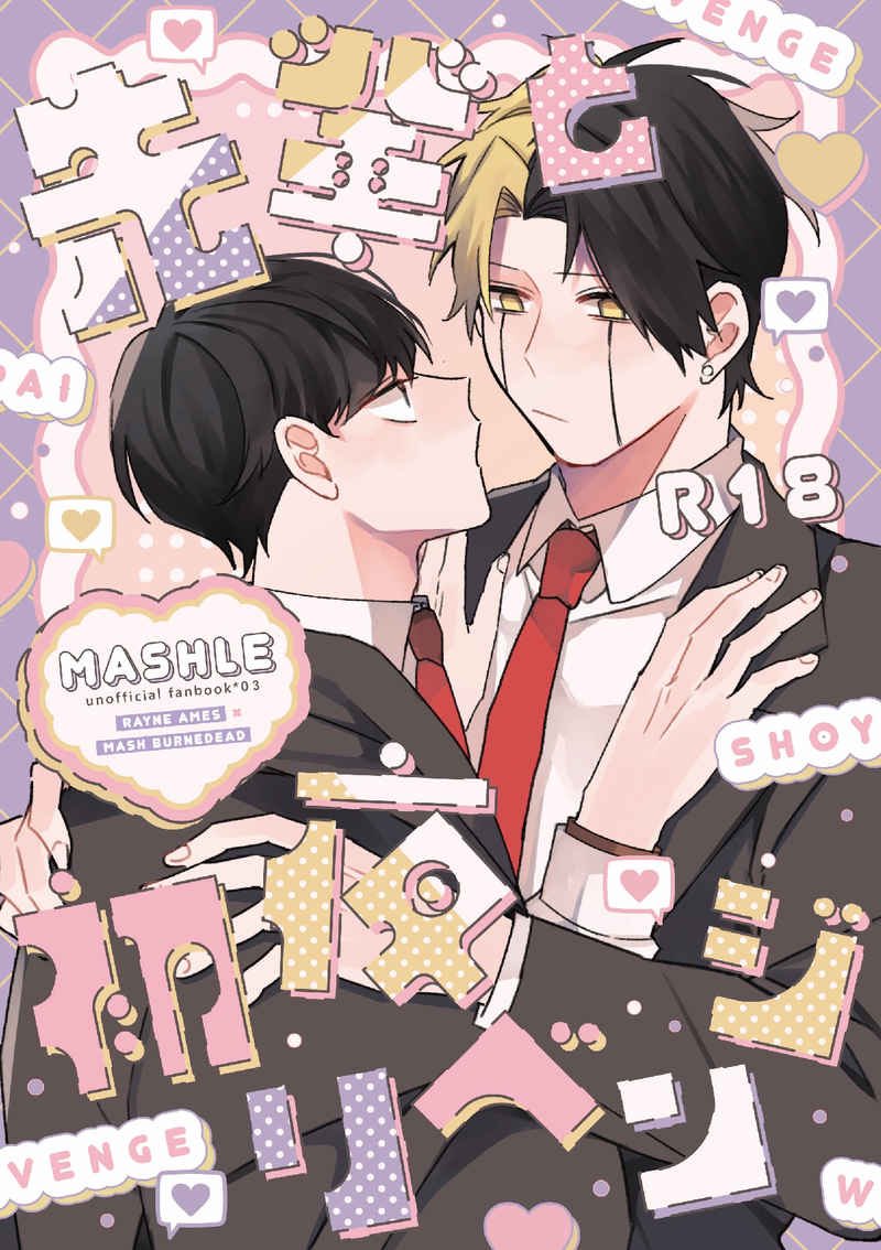 5/3 超拳は杖よりも強し2025 レイマシュ新刊サンプル R18｜A.. | ねぇ