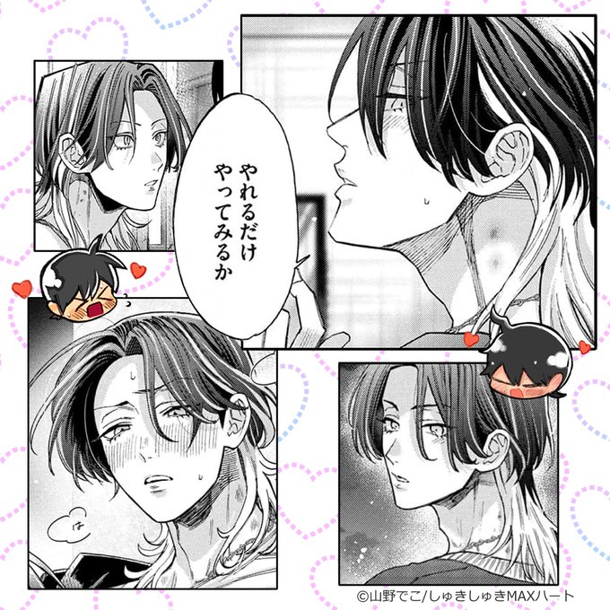 マーキングされてるユキ🐉🐅💕 | 山野でこ🤍📚 さんのマンガ