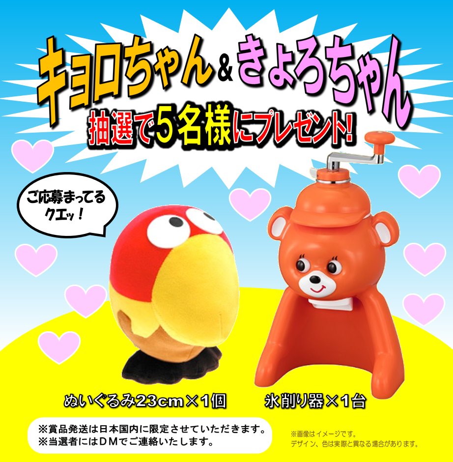 タイガー魔法瓶のきょろちゃんとのコラボを記念して！ ／ キョロちゃん