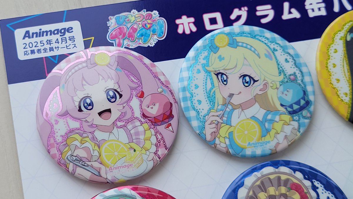 アニメージュ／応募者全員サービス】 『ひみつのアイプリ』缶バッジの