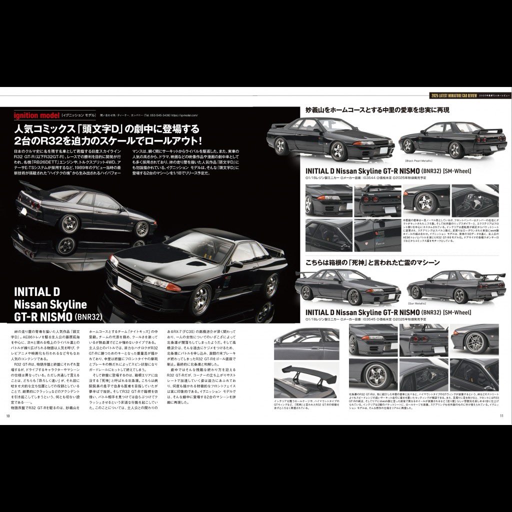 IGモデルの最新作はコミックス版「頭文字D」シリーズに2種の「GT-R(R32
