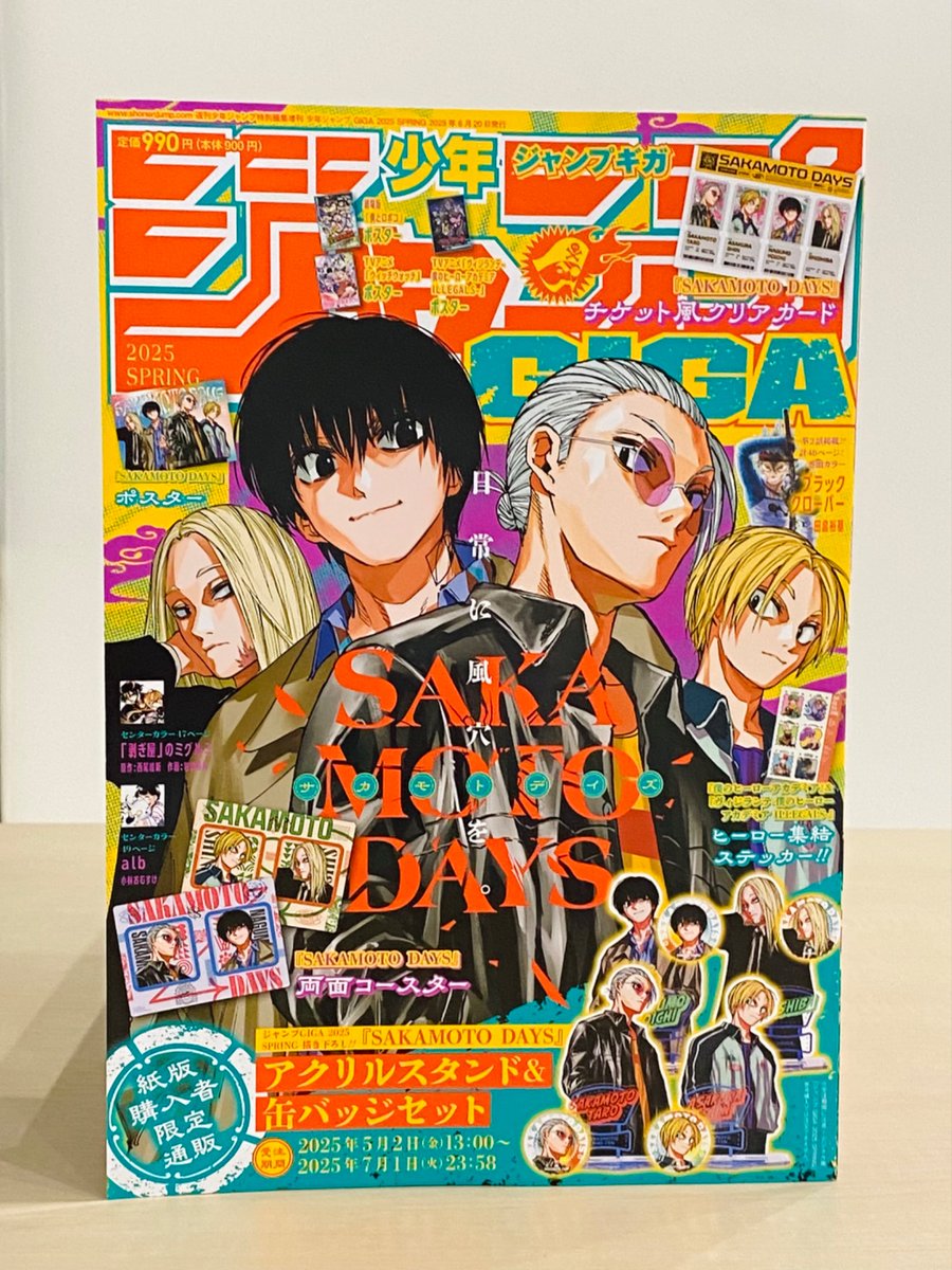 📣速報1⃣📣 #ジャンプGIGA 2025 SPRING #SAKAMOTODAYS 付録(紙版のみ