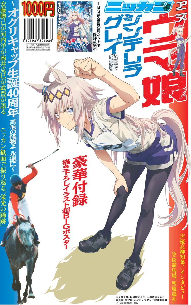 📰📰📰📰📰📰📰📰 アニメ #シングレ #日刊スポーツ 特集号 本 日 発 売