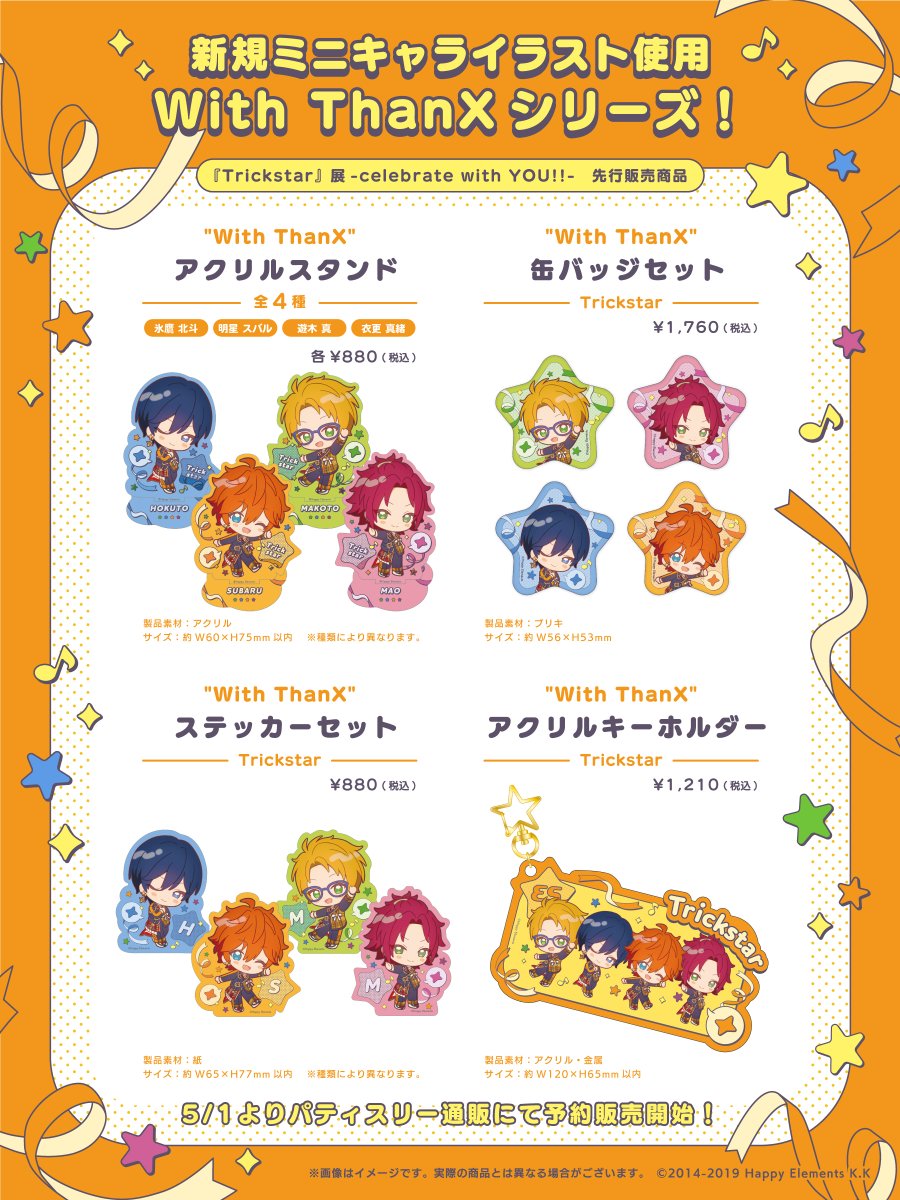 🎉 ℕ𝕖𝕨 𝔾𝕠𝕠𝕕𝕤！① 🎉 𝘼𝙣𝙣𝙞𝙫𝙚𝙧𝙨𝙖𝙧𝙮を彩るアイテムが