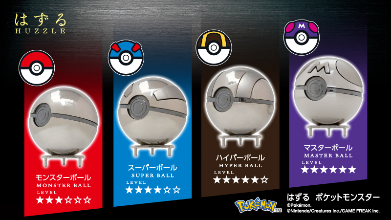 はずる ポケットモンスター」の発売が決定！ モンスターボールの形を
