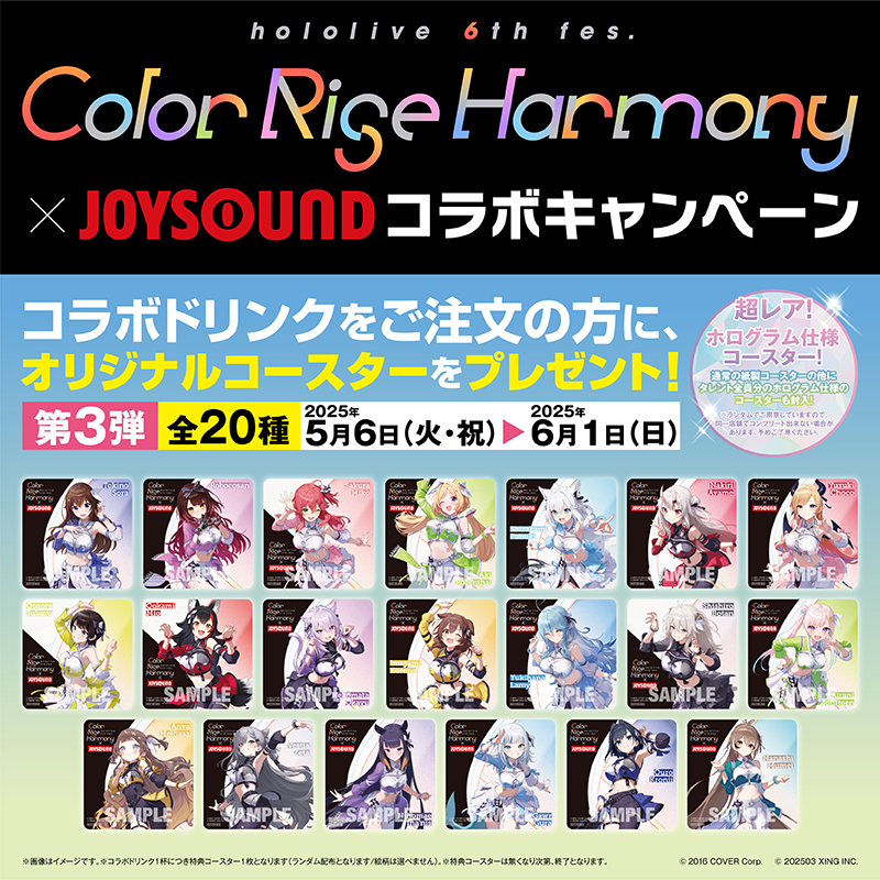 hololive 6th fes. Color Rise Harmony 🥤コラボドリンク コースター第