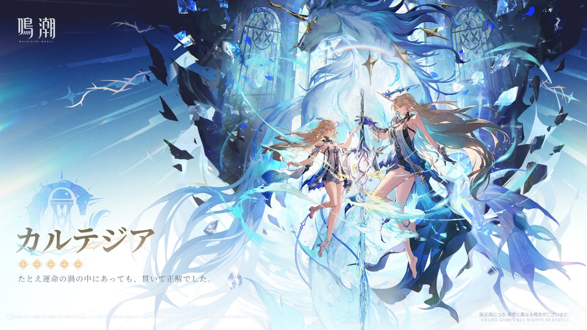 後悲鳴人類記事：交錯する星群れ』——カルテジア 「たとえ運命の渦の中