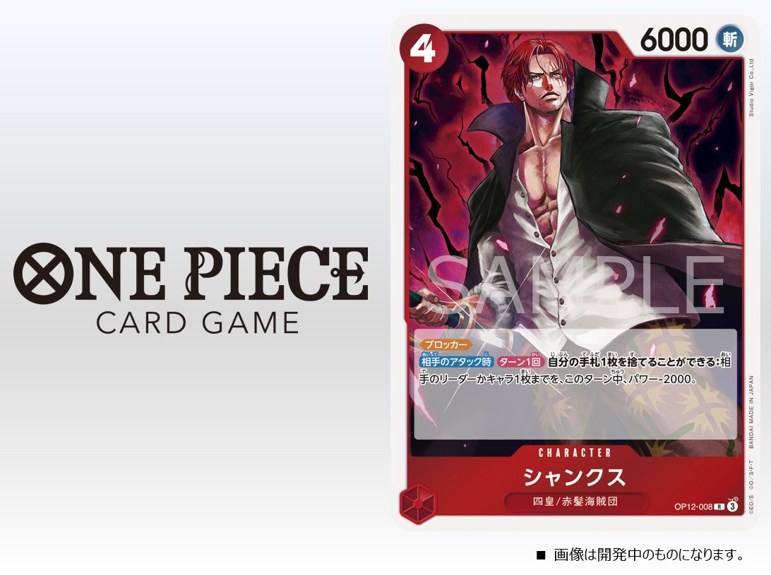 ☆OP-12カード紹介☆ 5/31(土)発売のブースターパック『師弟の絆【OP