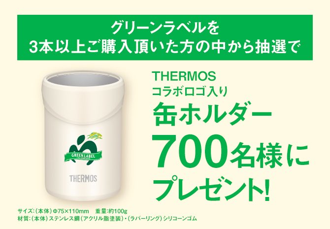 淡麗グリーンラベル GREEN LABEL × Mrs. GREEN APPLE 第2弾