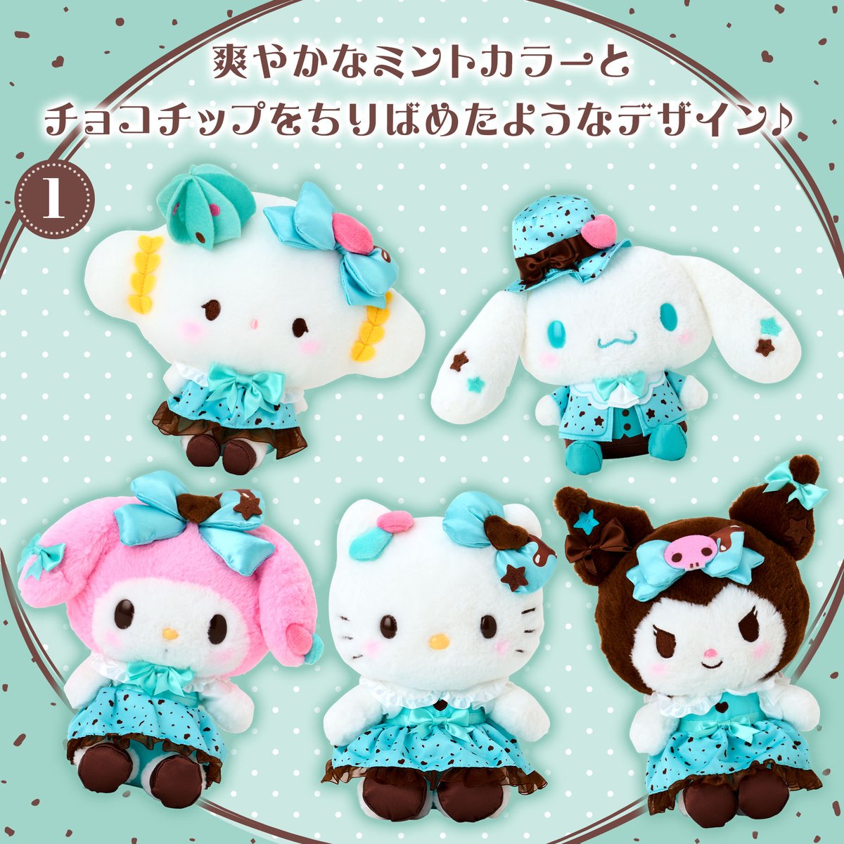 ⚠️入荷情報📣🆕／ 「チョコミントデザインシリーズ」シークレット