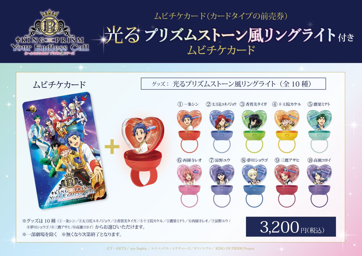 ◤グッズ付きムビチケカード発売決定📢◢ プリズムの煌めきはいつも側