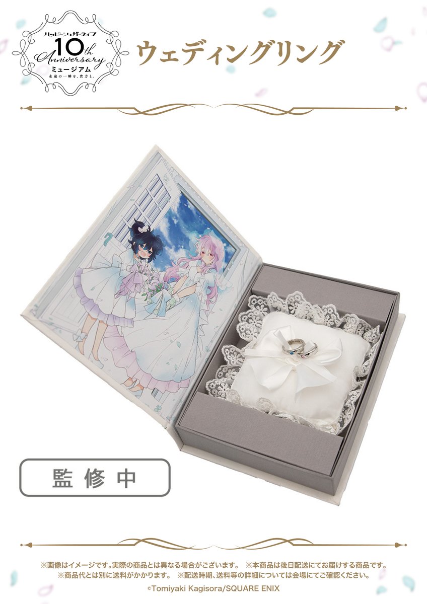 ハピシュガミュージアム グッズ情報✨ 🤍ウェディングリング 永遠の