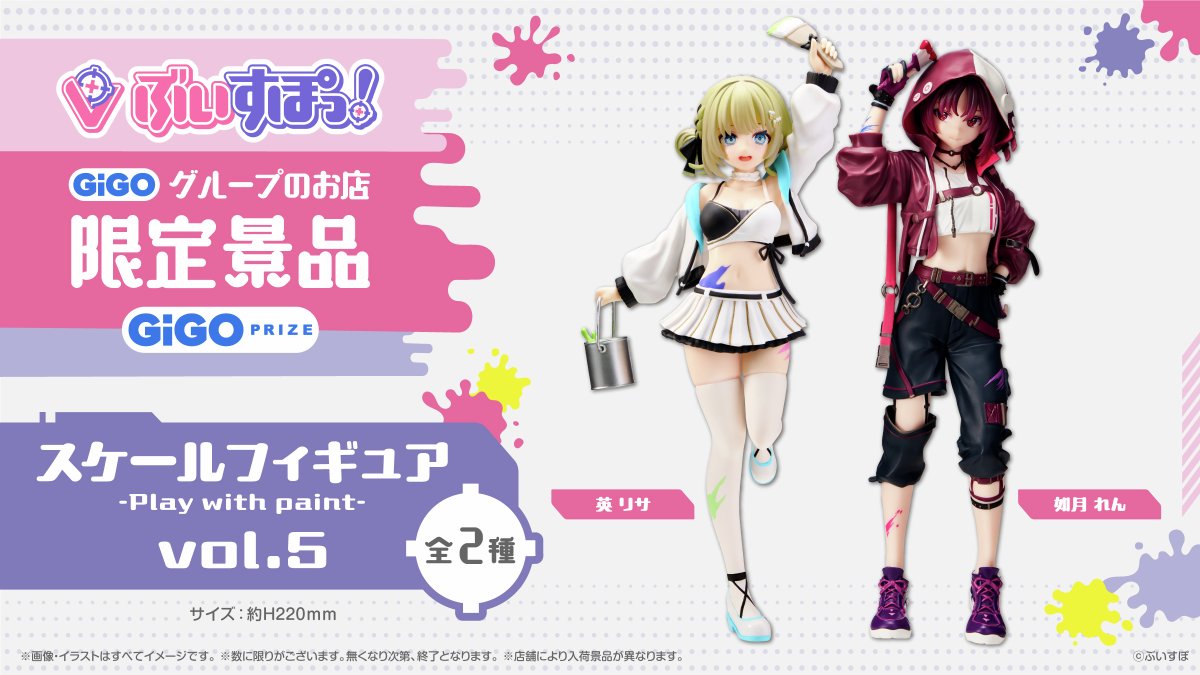 ⊹⁺‧┈┈┈┈┈┈┈┈┈┈┈┈‧⁺ ⊹˚. ぶいすぽっ！スケールフィギュア