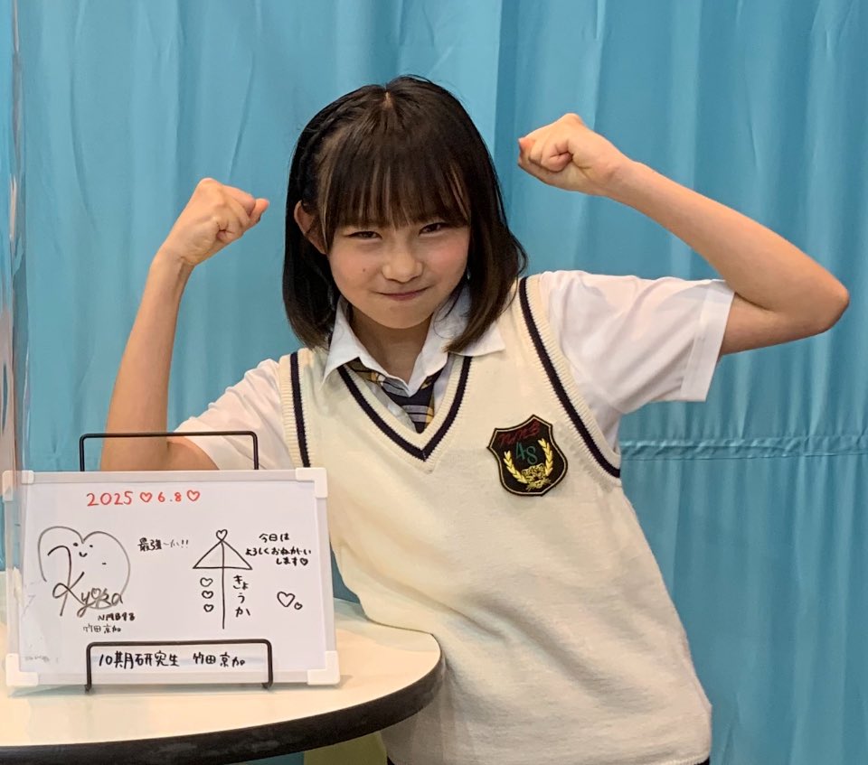 NMB48写メ会竹田京加バージョン😊 NMB最年少最強かポーズ💪💪