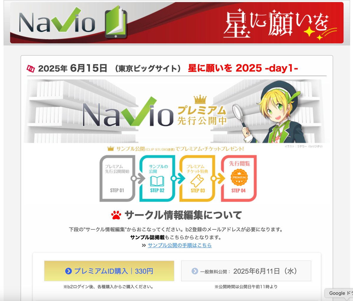 6/15開催 星に願いを2025-day1- WEBカタログNAVIOでチェック！ ＼ 只今