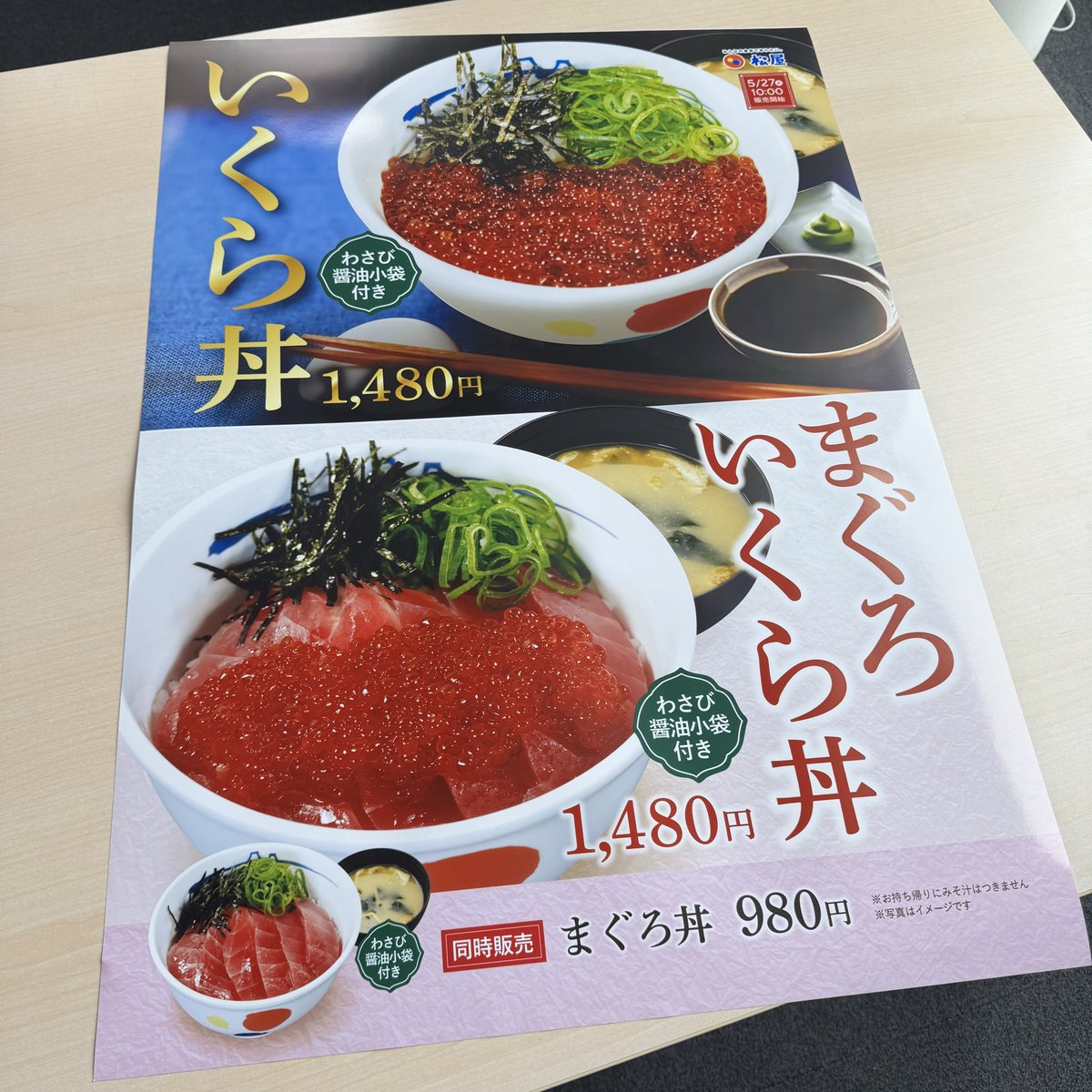 今週の店舗限定メニューはこちらです💁 ①いくら丼・サーモンいくら丼