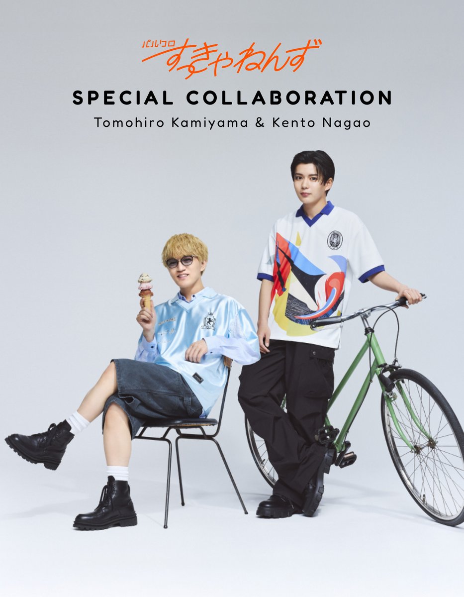 WEST. 神山智洋＆なにわ男子 長尾謙杜 『PAL CLOSET（パルクローゼット