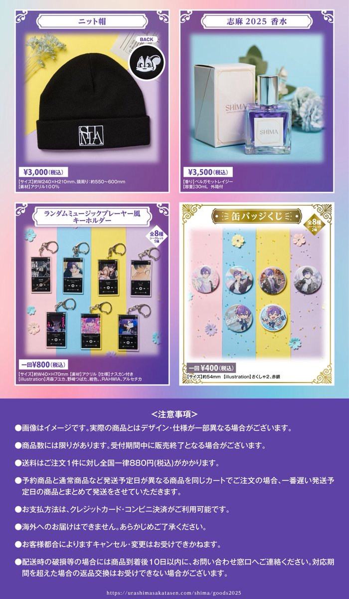 志麻ワンマングッズ事後通販決定！】 SHIMA LIVE TOUR 2025 -shiki- 大