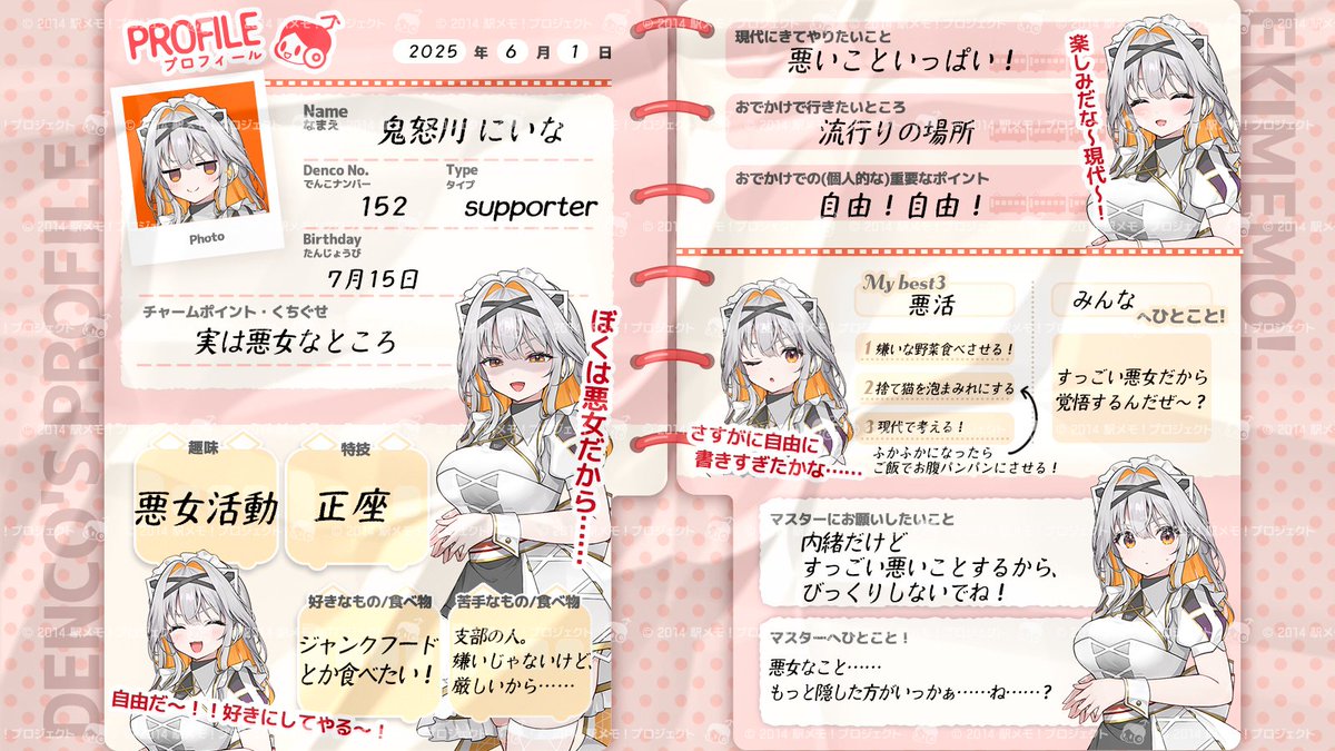 でんこのプロフィール帳📝】 本日、出発進行した「にいな」に