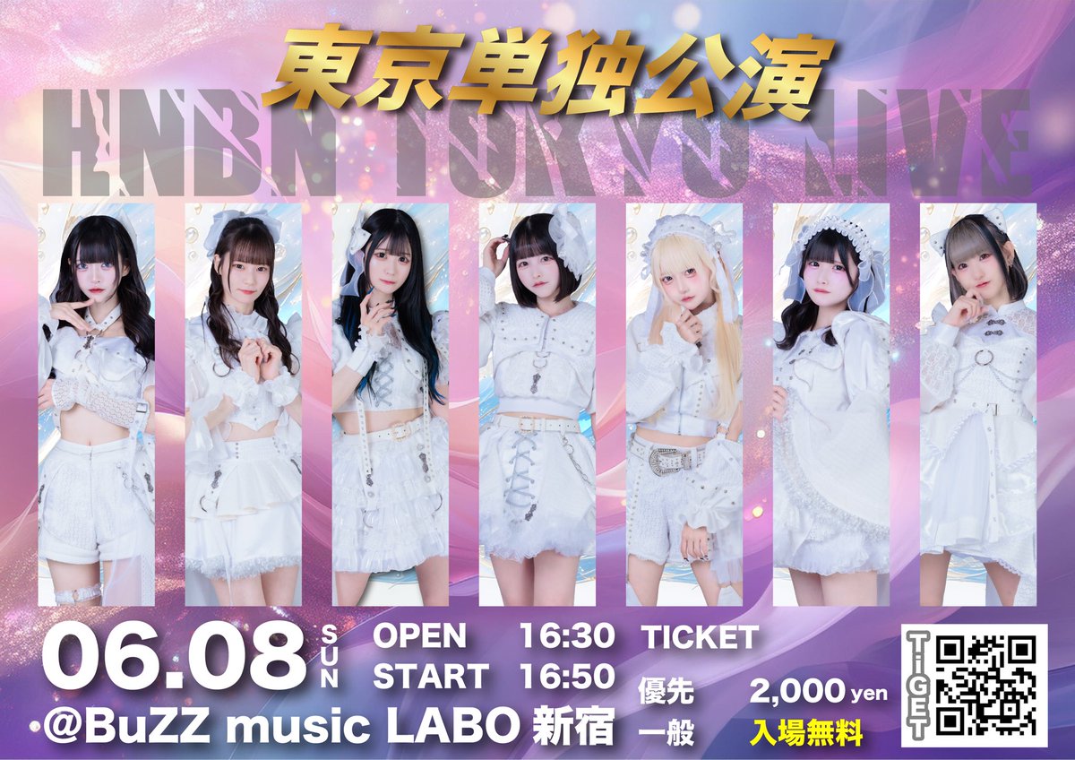 蜜兎ライブ情報／／／ 本日のチケ発です✨ 1️⃣『兎に、胸キュン。vol
