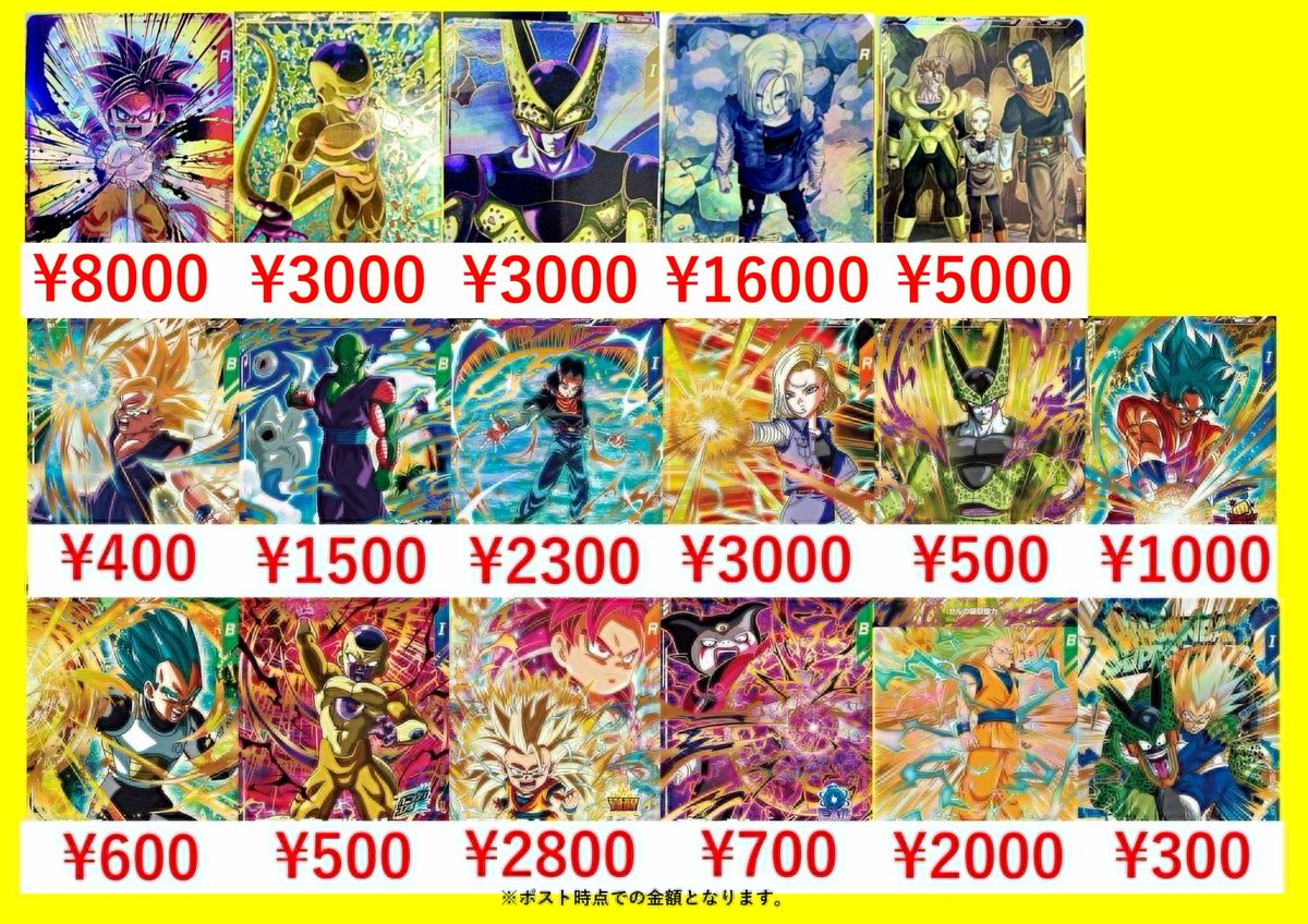 ドラゴンボールスーパーダイバーズの最新弾買取表になります
