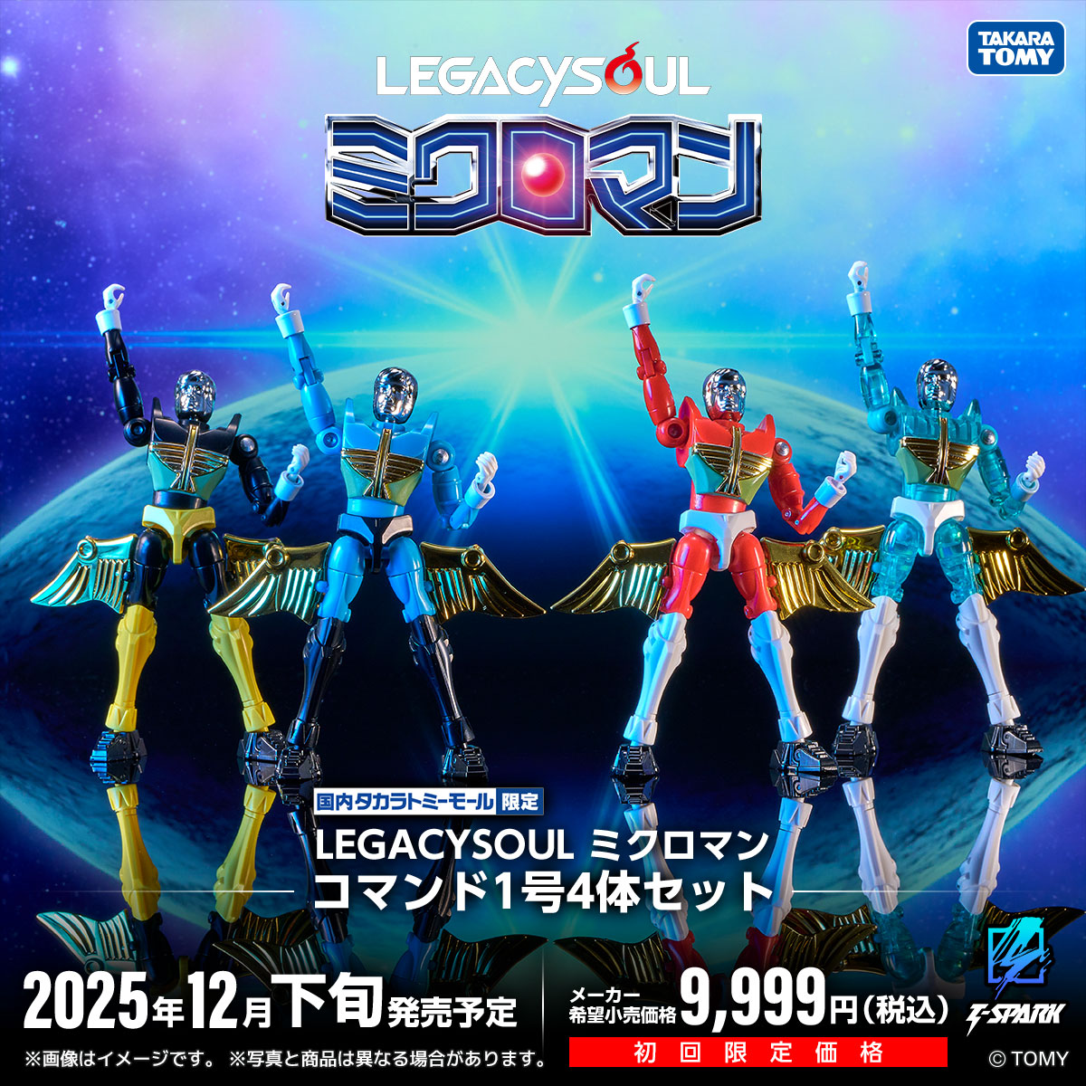 ミクロマン】LEGACYSOUL「ミクロマン コマンド1号4体セット 」可動