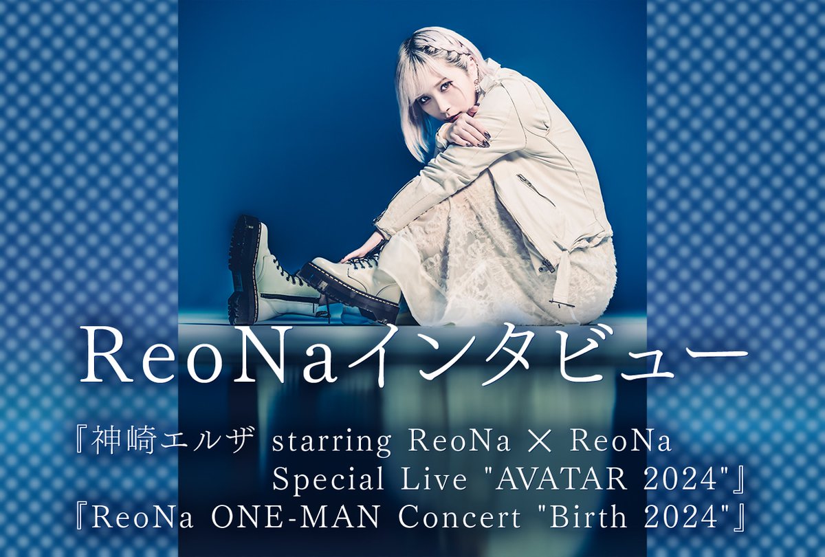 神崎エルザ starring ReoNa ✕ ReoNa Special Live 
