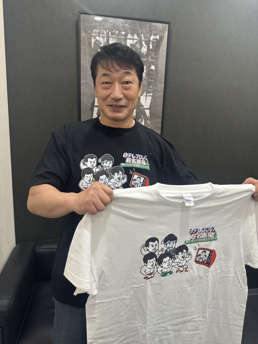 6月8日に日テレプロレス超名画座「俺たちの三沢光晴スペシャル」開催