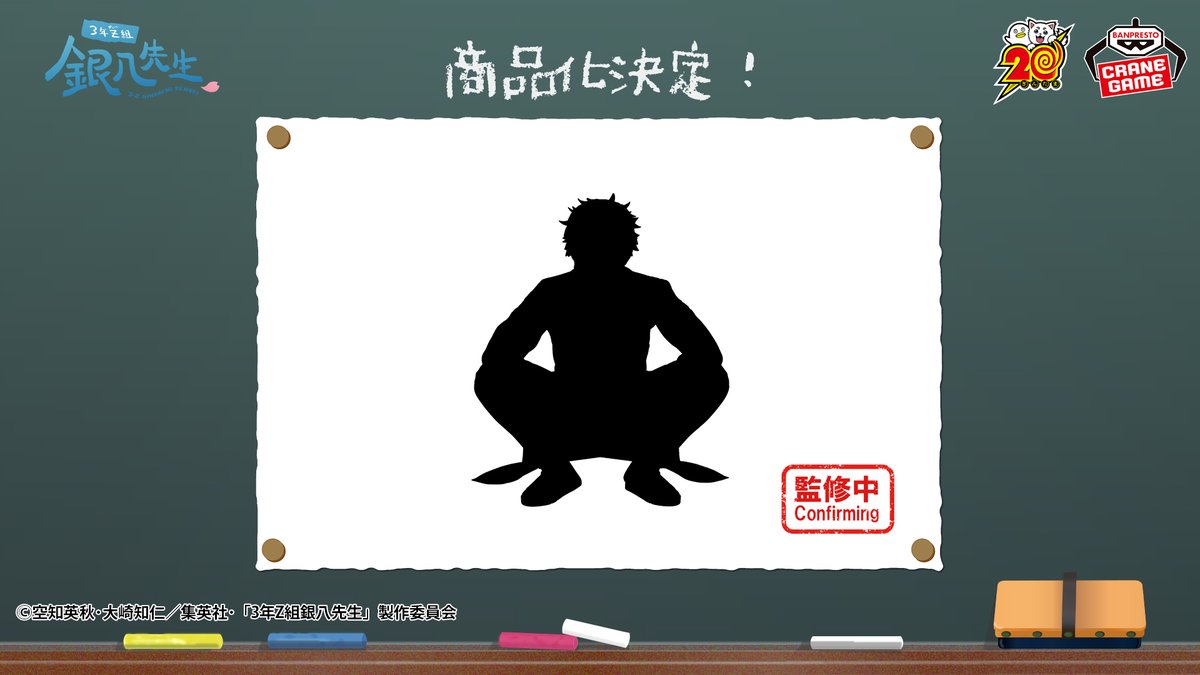 プライズ】 ＼TVアニメ「3年Z組銀八先生」のフィギュアが商品化決定