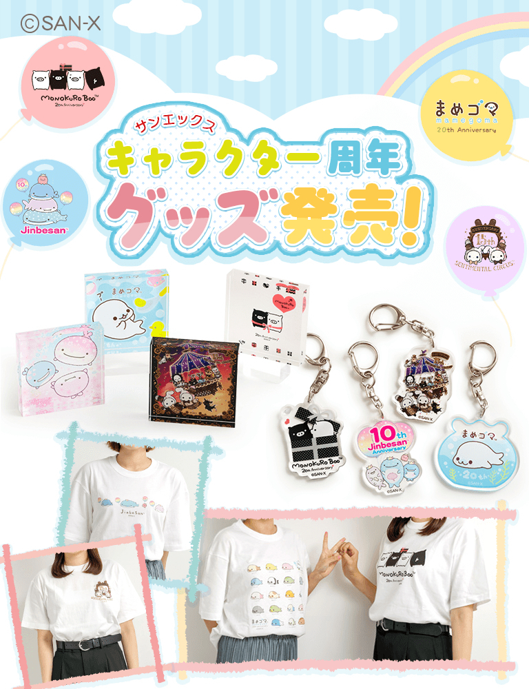 ことし周年を迎えるキャラクターたちのスペシャルアイテムがネット