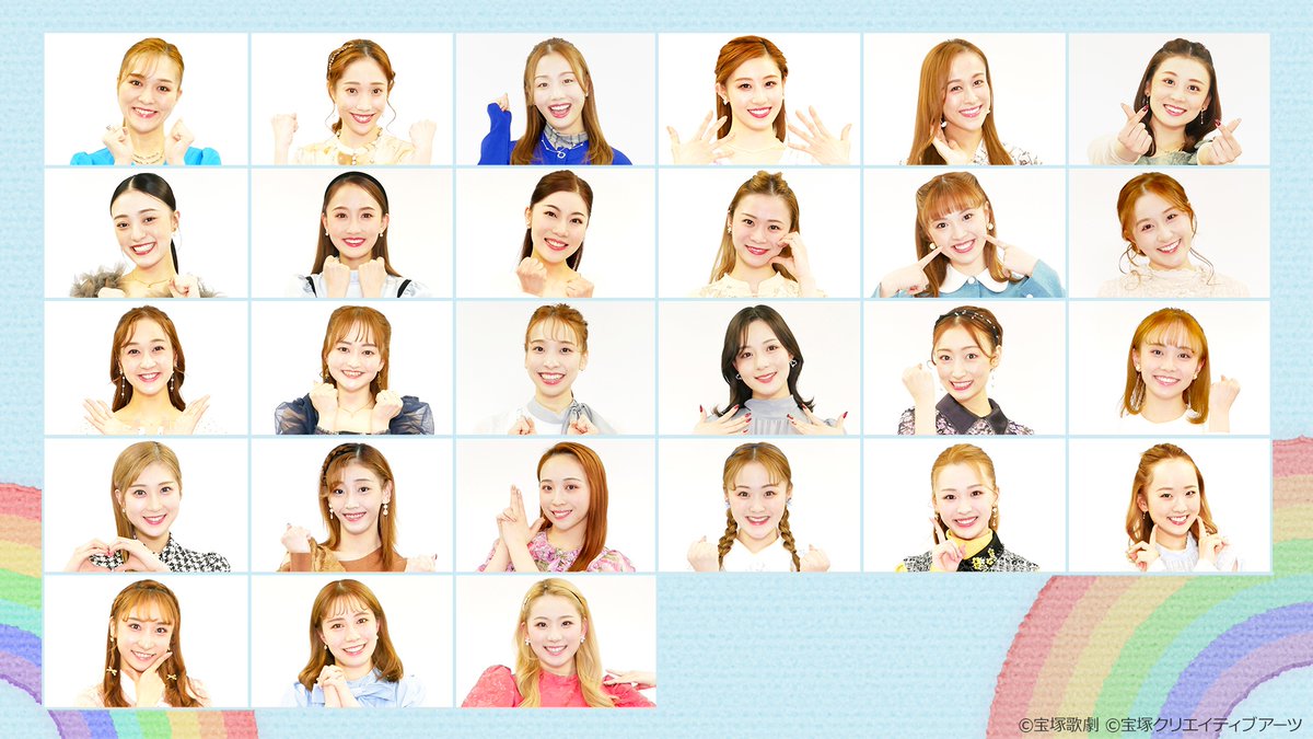 星組娘役みんな。】 98期の澪乃桜季から110期の史真えみりまでの計27名