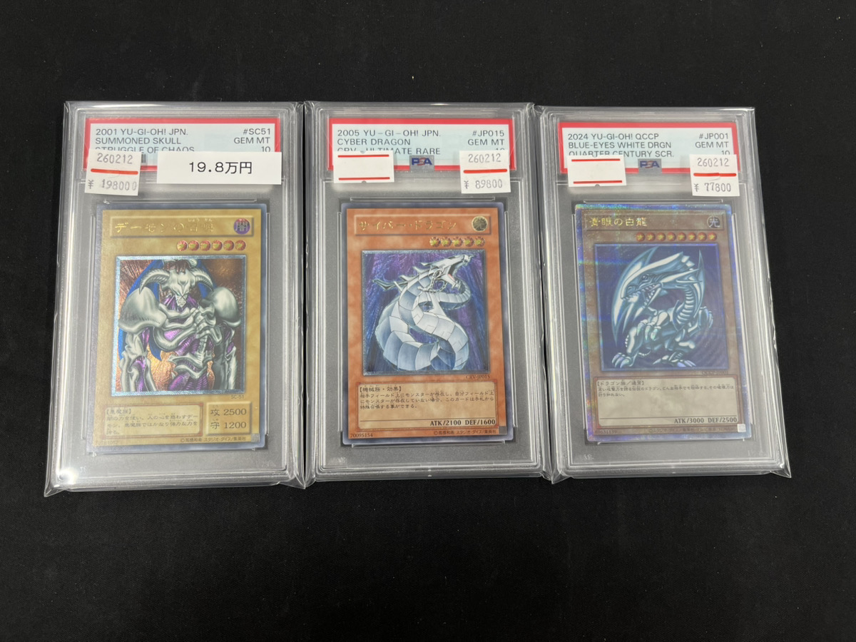 遊戯王 入荷情報】 👿【PSA10】デーモンの召喚 [レリーフ] {SC-51