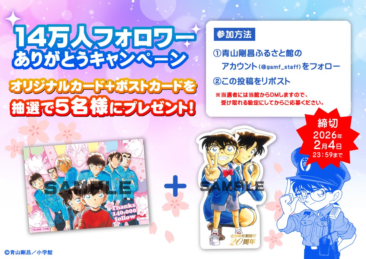 フォロー＆RPキャンペーン／ オリジナルカード等を抽選で5名様に