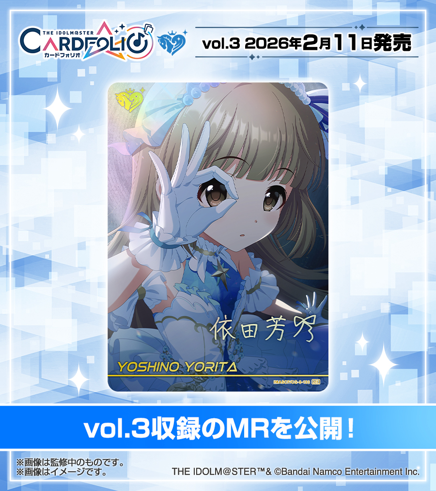 ♪✧ #カードフォリオ シンデレラガールズ ver. vol.3 ✨MR公開