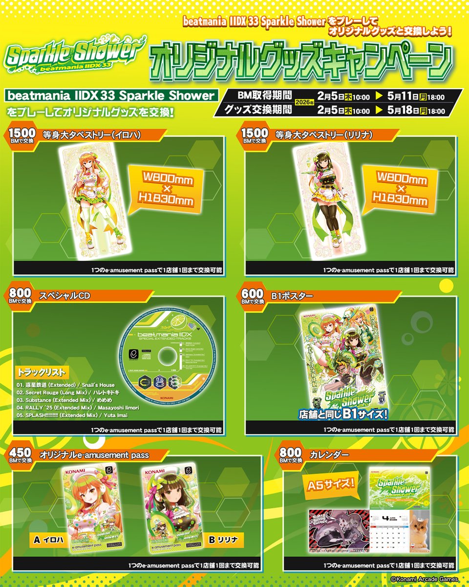 イベントのお知らせ】 オリジナルグッズキャンペーンが2/5(木)より開催